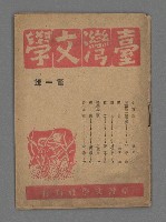 期刊名稱：臺灣文學叢刊1輯圖檔，第2張，共20張